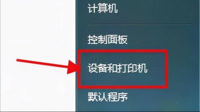 怎么看打印机的ip地址和端口名称 电脑打印机连接步骤