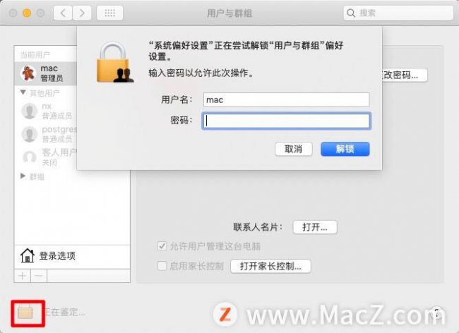 苹果电脑怎么改密码锁屏