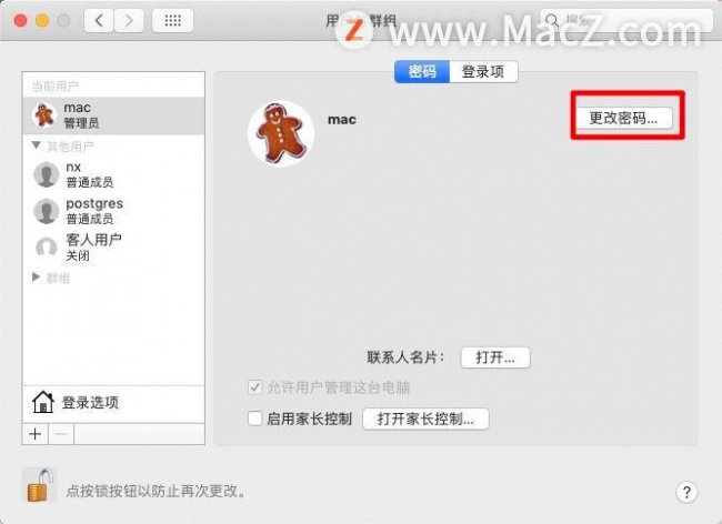 苹果电脑怎么改密码锁屏