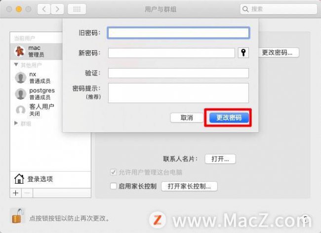 苹果电脑怎么改密码锁屏
