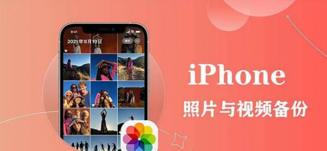 iphone怎么备份照片