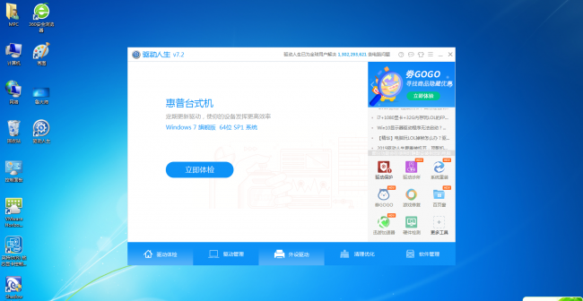 鲁大师驱动好还是驱动精灵好用