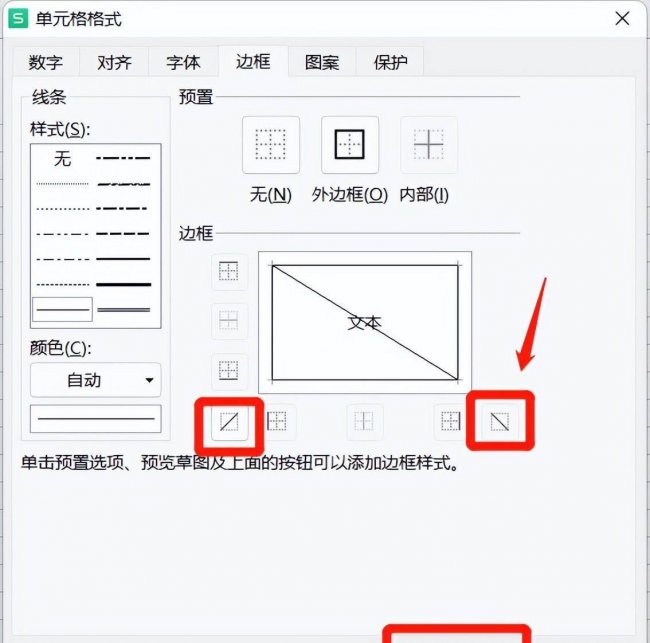 wps表格如何加斜线一分为二
