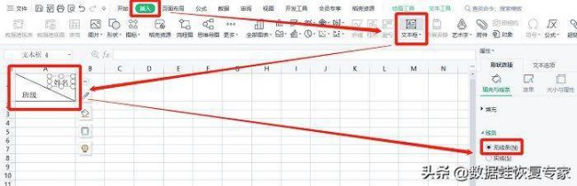 wps表格如何加斜线一分为二