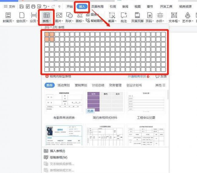 wps表格如何加斜线一分为二