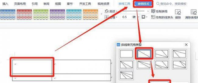 wps表格如何加斜线一分为二