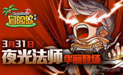 冒险岛夜光法师怎么样 光明冒险平民职业推荐