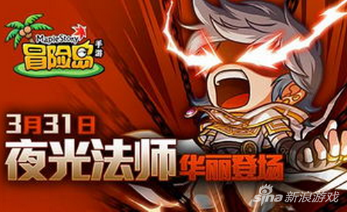 冒险岛夜光法师怎么样
