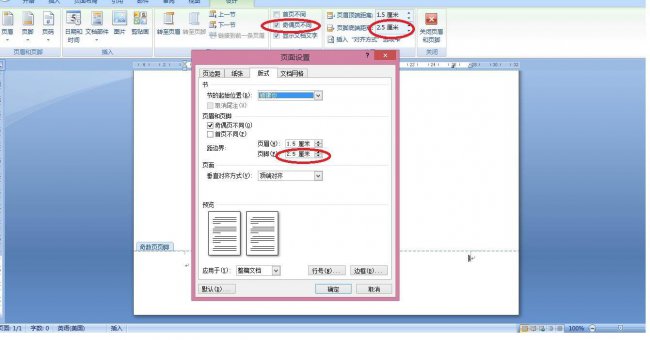 页脚怎么加横线和文字