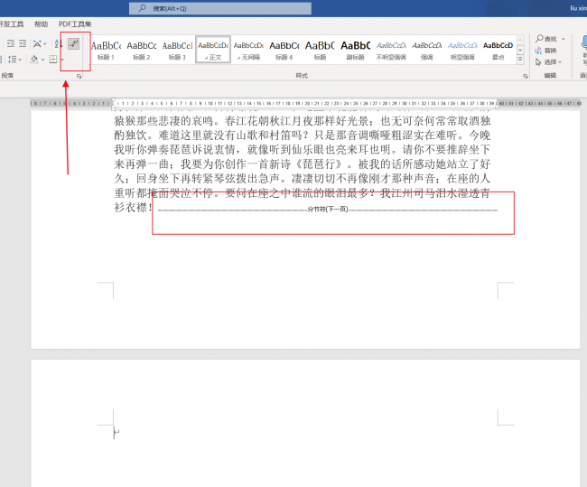 word中有一页空白页删不掉怎么办