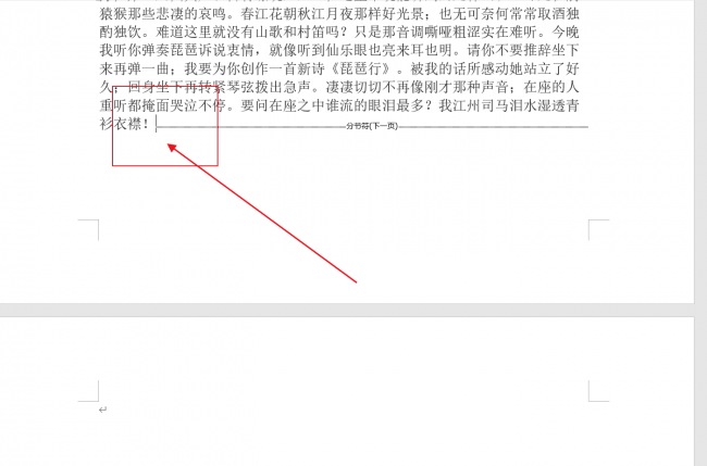 word中有一页空白页删不掉怎么办