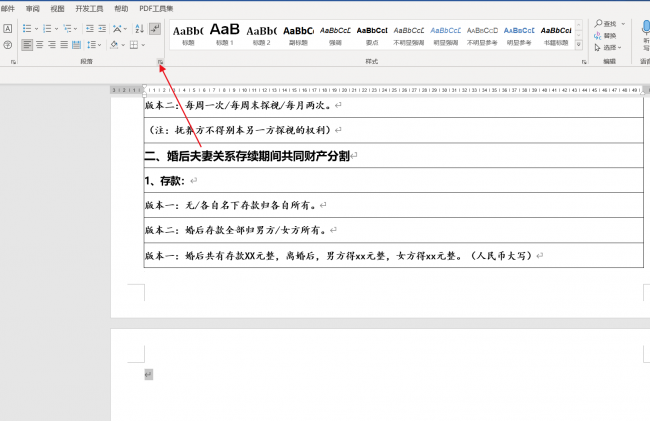 word中有一页空白页删不掉怎么办