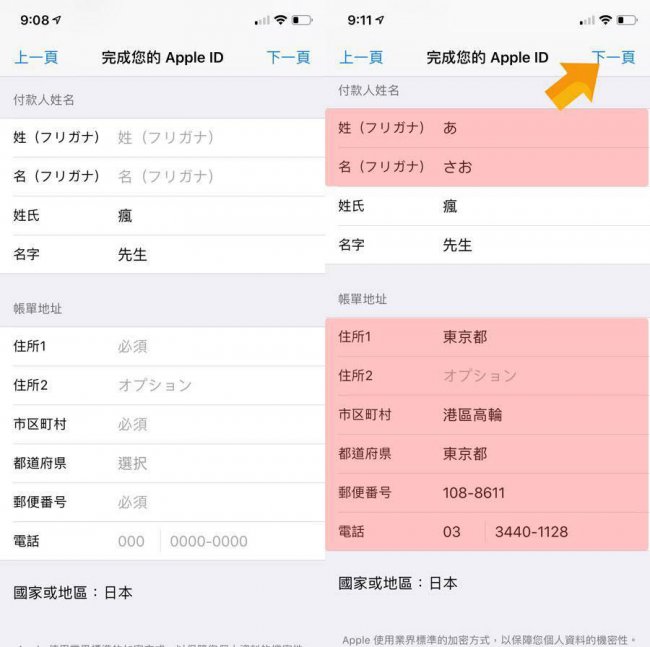 日本苹果id怎么注册