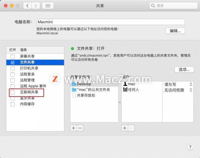 mac共享wifi密码