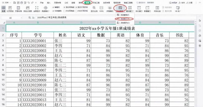 wps如何冻结指定的行和列