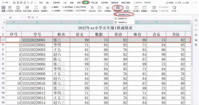 wps如何冻结指定的行和列
