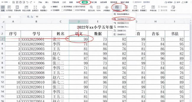 wps如何冻结指定的行和列