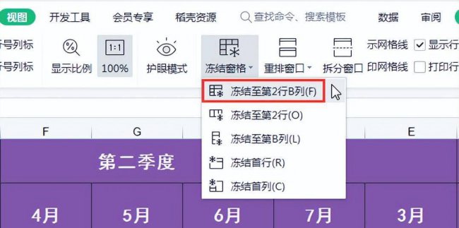 excel冻结行和列怎么操作