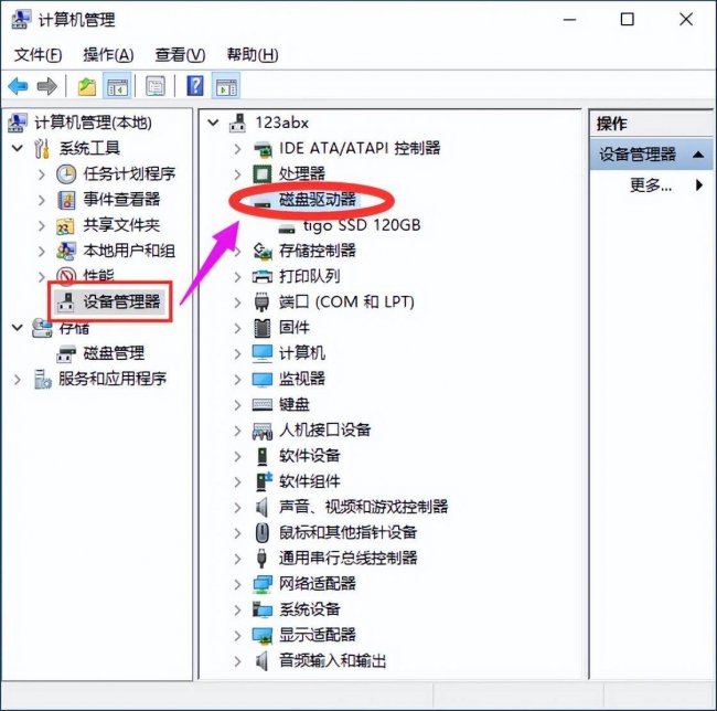 win10怎么看自己哪个盘是固态硬盘