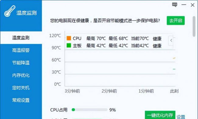 win10如何查看cpu温度命令
