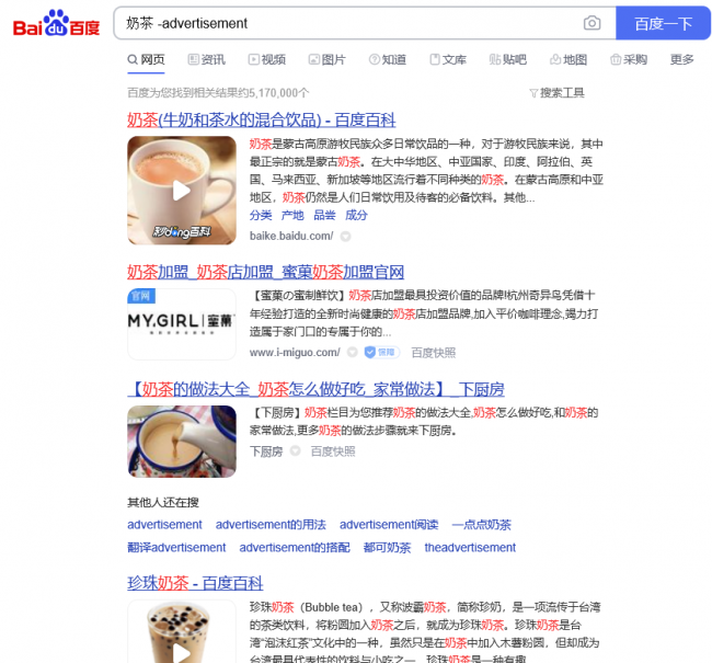 百度搜索去广告方法