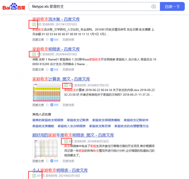 百度搜索去广告方法
