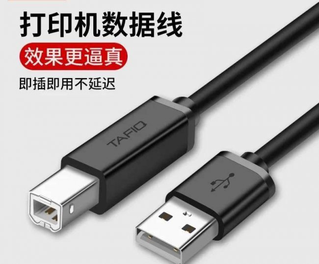 打印机数据线接口类型