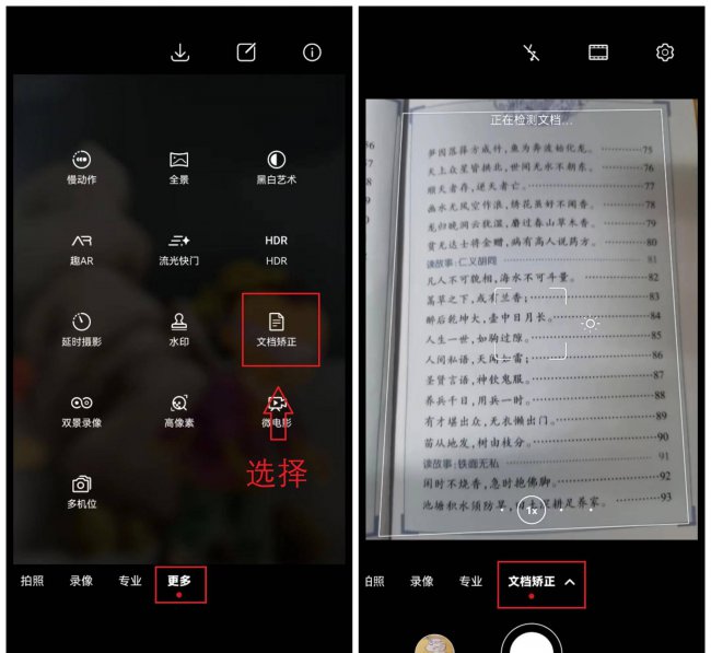 华为手机扫描文件怎么扫描表格