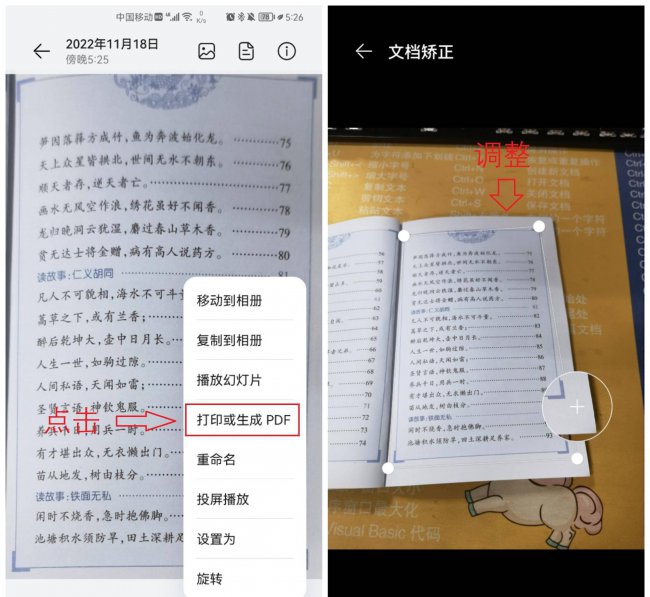 华为手机扫描文件怎么扫描表格