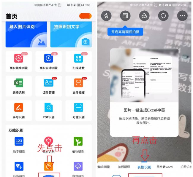 华为手机扫描文件怎么扫描表格