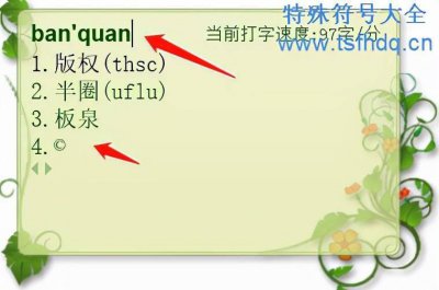 版权符号怎么打出来 网站版权符号的使用方法