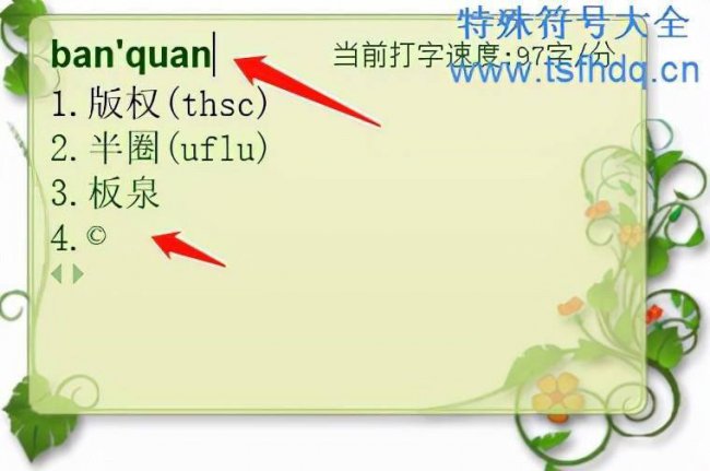 版权符号怎么打出来