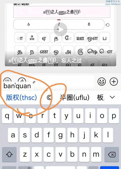 版权符号怎么打出来