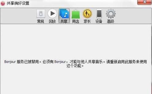 bonjour被卸载了会怎样