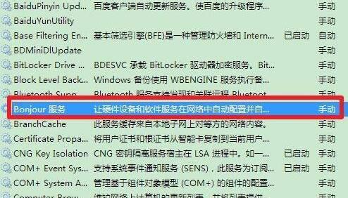 bonjour被卸载了会怎样