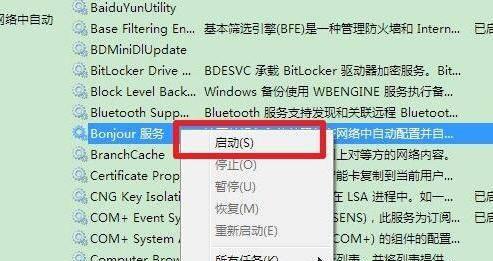 bonjour被卸载了会怎样