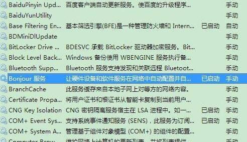 bonjour被卸载了会怎样