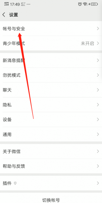 微信历史违规记录页在哪查看