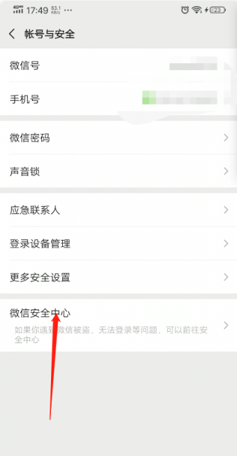 微信历史违规记录页在哪查看