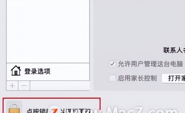 苹果电脑用户名怎么改开机界面