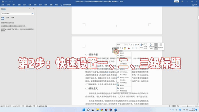 word更新目录页码怎么弄