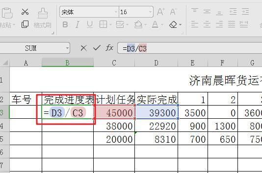 进度表怎么做好看
