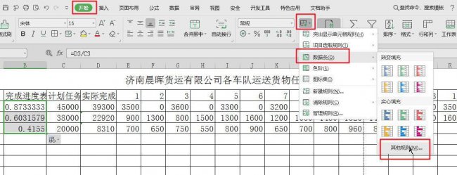 进度表怎么做好看