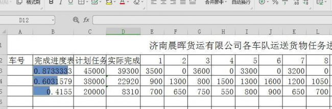 进度表怎么做好看