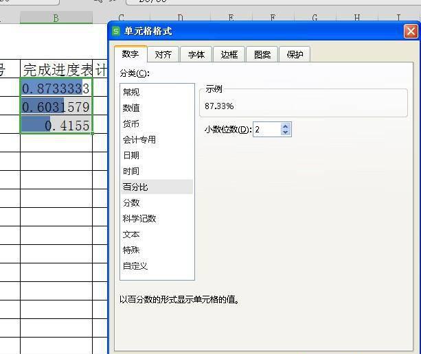 进度表怎么做好看