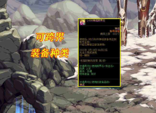 dnf神话跨界石怎么获得最快