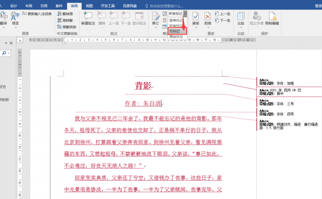 word每次打开都显示批注怎么办