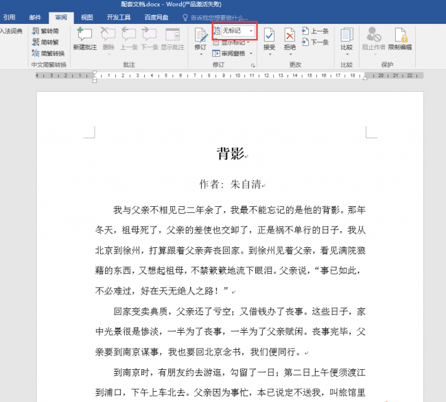 word每次打开都显示批注怎么办