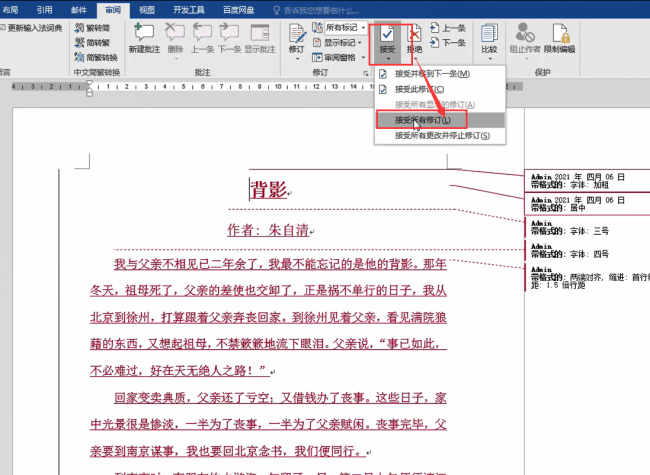 word每次打开都显示批注怎么办