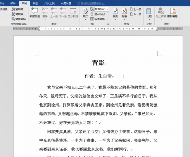 word每次打开都显示批注怎么办